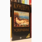 Fotografija knjige Usporavanje : Milan Kundera