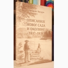 Fotografija knjige Opisanije Novoga Sada i okoline (1837-1838) : Fridrih Baudri
