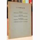Fotografija knjige Kružno kretanje i obrt kapitala, Prosečni profit i cena proizvoda, Trgovinski kapital i trgovinski profit, Zajmovni kapital i kredit : S.L. Vigodski