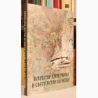 Fotografija knjige Manastir Crna rijeka i Sveti Petar Koriški : 