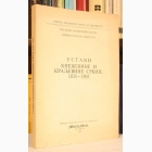 Fotografija knjige Ustavi Kneževine i Kraljevine Srbije 1835-1903 : 