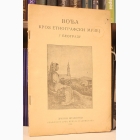 Fotografija knjige Vođa kroz etnografski muzej u Beogradu : 