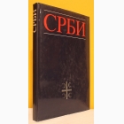 Fotografija knjige Srbi : Marinko Paunović