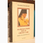 Fotografija knjige Najveći Srbin posle Svetog Save : Vladimir Dimitrijević