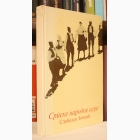 Fotografija knjige Srpske narodne igre : Slobodan Zečević