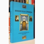 Fotografija knjige Nebeska Srbija : priredio Vladimir Dimitrijević