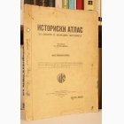 Fotografija knjige Istoriski atlas za opštu i narodnu istoriju : Stanoje Stanojević