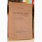 Fotografija knjige Za svaki dan : Uroš Petrović