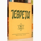 Fotografija knjige Jevreji : Dr D. Smiljanić