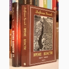 Fotografija knjige Vreme vlasti 1-2 : Dobrica Ćosić