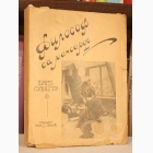 Fotografija knjige Filosof sa mansarde : Emil Suvestr