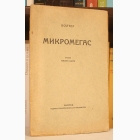 Fotografija knjige Mikromegas : Volter