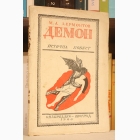 Fotografija knjige Demon : M.J. Ljermontov