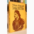 Fotografija knjige Zakletva : Mile Kordić