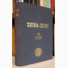 Fotografija knjige Žitija Svetih za juli : Arhimandrit Dr. Justin Popović