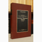 Fotografija knjige Primeri političke sociologije - Engleska, Francuska, Nemačka 1815-1914 : Slobodan Jovanović