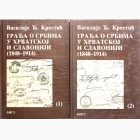 Fotografija knjige Građa o Srbima u Hrvatskoj i Slavoniji (1848-1914) 1-2 : Vasilije Đ. Krestić