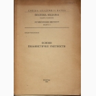 Fotografija knjige Osnovi pijanističke umetnosti : Bogdan Milanković