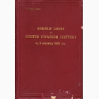 Fotografija knjige Komentar zakona o opštem upravnom postupku od 9. novembra 1930. god. : Franja Goršić