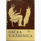 Fotografija knjige Grčka vježbenica : Sabadoš, Sironić, Zmajlović