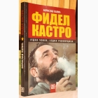 Fotografija knjige Fidel Kastro - jedan čovek, jedna revolucija : Borislav Lalić