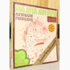 Fotografija knjige Ma šta mi reče : Ljubivoje Ršumović