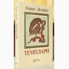 Fotografija knjige Templari : Loran Delijez